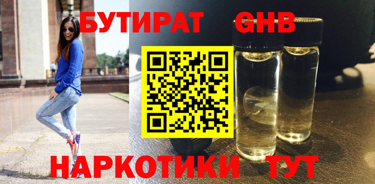 БУТИРАТ бутик  Вход с VPN  БУТИРАТ  Ликино-Дулёво 