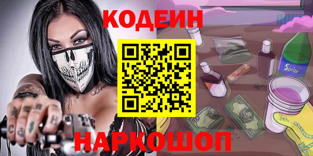 Кодеиновый сироп Lean Purple Drank  Кодеиновый сироп Lean Purple Drank  Ликино-Дулёво  как найти   Вход с VPN 