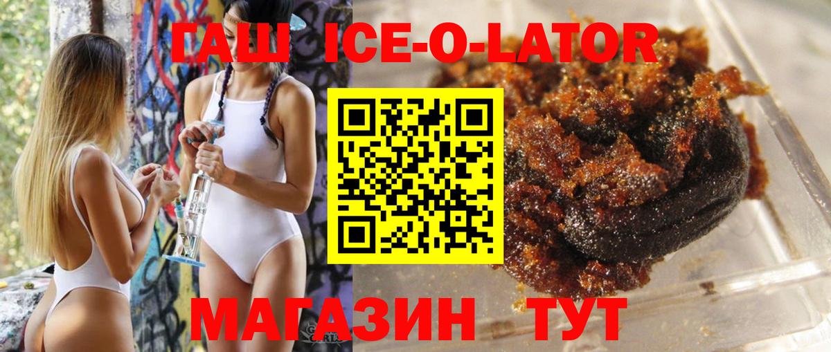 Гашиш Ice-O-Lator Ликино-Дулёво